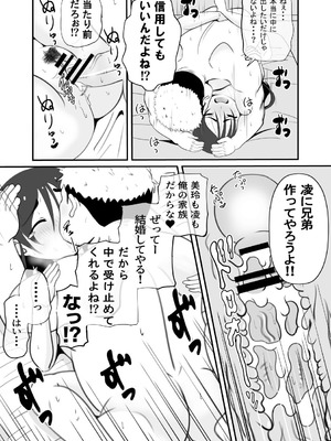 [さうす太田屋 (いどがや弘明)] かーさんの寝室から聞こえる声_16_nemd