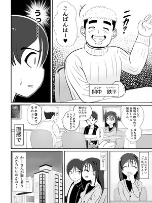 [さうす太田屋 (いどがや弘明)] かーさんの寝室から聞こえる声_29_ugue