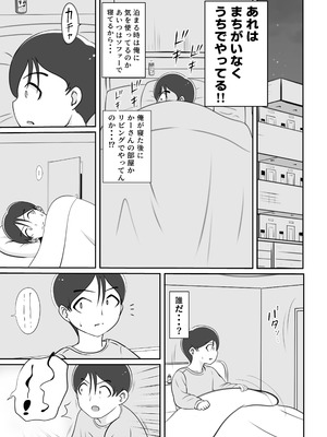 [さうす太田屋 (いどがや弘明)] かーさんの寝室から聞こえる声_32_ugcx