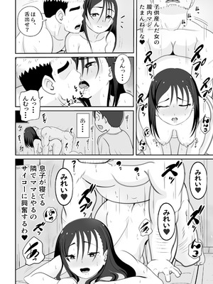 [さうす太田屋 (いどがや弘明)] かーさんの寝室から聞こえる声_37_xjgo