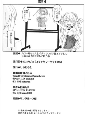 [しろたると (紙場こたる)(白崎カル)] カブールちゃんとイチャラブボテ腹エッチしてそのまま子供を産んで貰う本_42_axjw