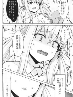 [しろたると (紙場こたる)(白崎カル)] 幻想妊婦臨歓 ゴブリンのママにされちゃった魔法使いちゃんが自分が産んだ子とエッチして子供の子供を孕まされちゃう本_36_tisf