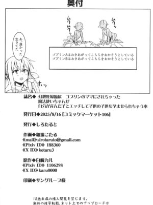 [しろたると (紙場こたる)(白崎カル)] 幻想妊婦臨歓 ゴブリンのママにされちゃった魔法使いちゃんが自分が産んだ子とエッチして子供の子供を孕まされちゃう本_40_ipoh