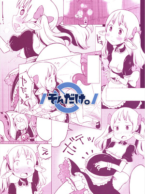 [そんだけ。 (SoN)] 悪魔の苗床 Garden of the Demon_02_damh