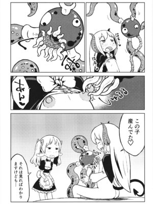 [そんだけ。 (SoN)] 悪魔の苗床 Garden of the Demon_07_wjym