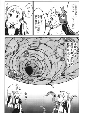 [そんだけ。 (SoN)] 悪魔の苗床 Garden of the Demon_08_joxt