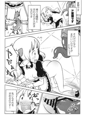 [そんだけ。 (SoN)] 悪魔の苗床 Garden of the Demon_10_jtbe