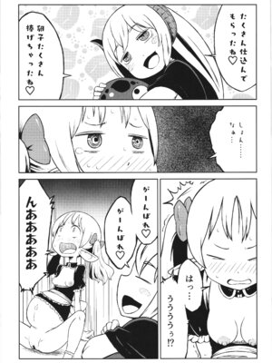 [そんだけ。 (SoN)] 悪魔の苗床 Garden of the Demon_23_cgvs