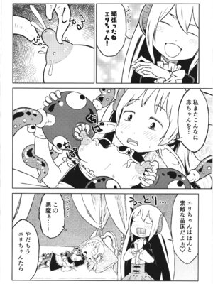 [そんだけ。 (SoN)] 悪魔の苗床 Garden of the Demon_26_edus