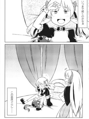 [そんだけ。 (SoN)] 悪魔の苗床 Garden of the Demon_28_xkoy