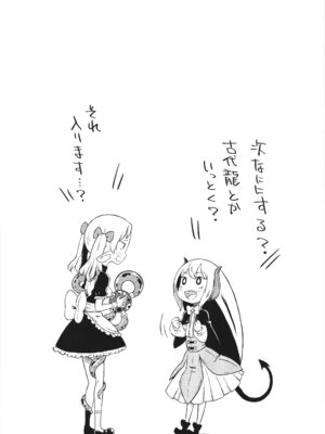 [そんだけ。 (SoN)] 悪魔の苗床 Garden of the Demon_29_vgar