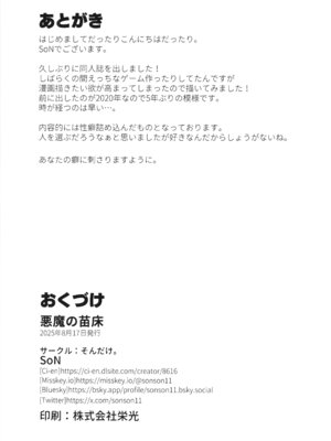 [そんだけ。 (SoN)] 悪魔の苗床 Garden of the Demon_30_pbao