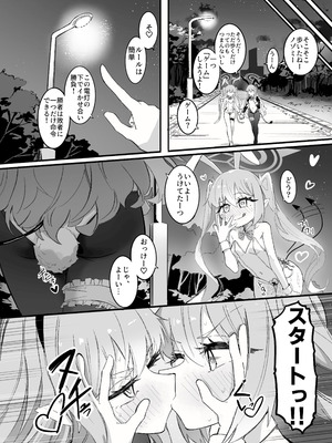 [ちぬちぬ屋 (うらちーぬ)] ノゾミとヒカリの百合シュポえくすぷれす！ (ブルーアーガイブ) [DL版]_27_twcv