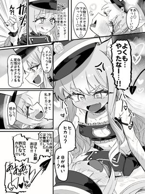 [ちぬちぬ屋 (うらちーぬ)] ノゾミとヒカリの百合シュポえくすぷれす！ (ブルーアーガイブ) [DL版]_55_oiul