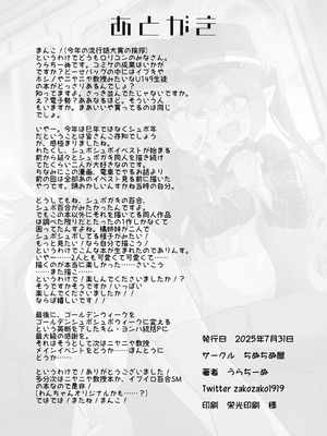 [ちぬちぬ屋 (うらちーぬ)] ノゾミとヒカリの百合シュポえくすぷれす！ (ブルーアーガイブ) [DL版]_69_owxg