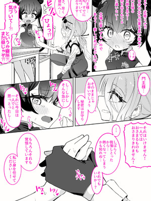 [ちぬちぬ屋 (うらちーぬ)] 門主様が露出オナニーしたり百合セックスしたりする話 (ブルーアーガイブ) [DL版]_38_kuox