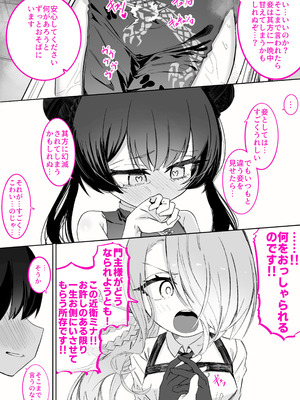 [ちぬちぬ屋 (うらちーぬ)] 門主様が露出オナニーしたり百合セックスしたりする話 (ブルーアーガイブ) [DL版]_39_dutu