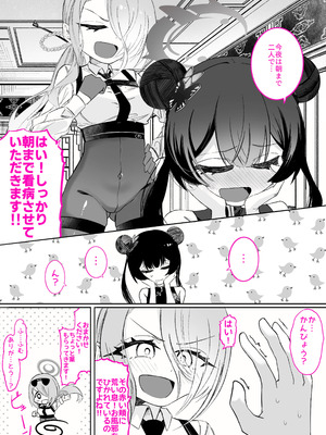 [ちぬちぬ屋 (うらちーぬ)] 門主様が露出オナニーしたり百合セックスしたりする話 (ブルーアーガイブ) [DL版]_40_tera