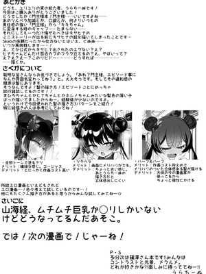 [ちぬちぬ屋 (うらちーぬ)] 門主様が露出オナニーしたり百合セックスしたりする話 (ブルーアーガイブ) [DL版]_42_pogn