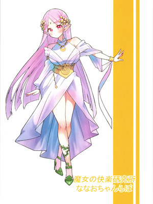 [ななおちゃんらぼ (七百はじめ)] 魔女の快楽研究所3_02_appj