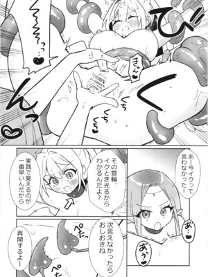 [ななおちゃんらぼ (七百はじめ)] 魔女の快楽研究所3_20_isja