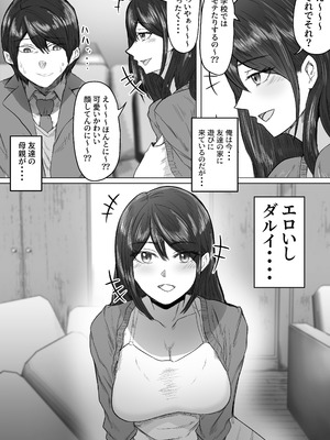 [まざきら] 高野美穂（36）は息子の同級生で隠れてオナニーする変態おばさん_02_rmnl