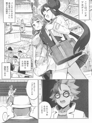 [まんねんドコドコドンドドコ (とっととねろ太郎。)] POCKET BITCH 4 (ポケットモンスター)_02_ggah