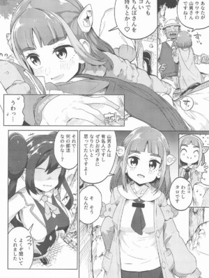 [まんねんドコドコドンドドコ (とっととねろ太郎。)] POCKET BITCH 4 (ポケットモンスター)_05_yatt