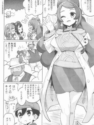 [まんねんドコドコドンドドコ (とっととねろ太郎。)] POCKET BITCH 4 (ポケットモンスター)_07_nlvm