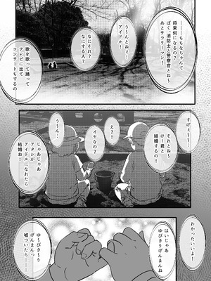 [ジェイザルゴ] 幼馴染と結ばれるはずだったアイドル志望桃奈ちゃんがおじさんの愛人になる話。_03_mlvm