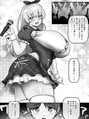 [ジェイザルゴ] 幼馴染と結ばれるはずだったアイドル志望桃奈ちゃんがおじさんの愛人になる話。_05_yhbf