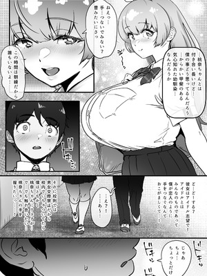 [ジェイザルゴ] 幼馴染と結ばれるはずだったアイドル志望桃奈ちゃんがおじさんの愛人になる話。_06_jgju