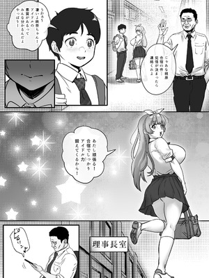 [ジェイザルゴ] 幼馴染と結ばれるはずだったアイドル志望桃奈ちゃんがおじさんの愛人になる話。_09_ofwe