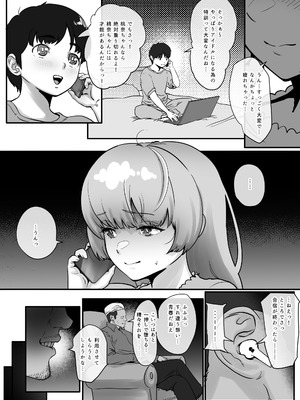 [ジェイザルゴ] 幼馴染と結ばれるはずだったアイドル志望桃奈ちゃんがおじさんの愛人になる話。_29_jiyo