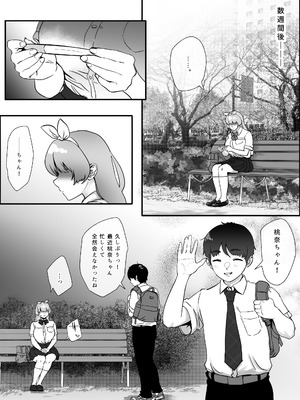 [ジェイザルゴ] 幼馴染と結ばれるはずだったアイドル志望桃奈ちゃんがおじさんの愛人になる話。_49_ntpw