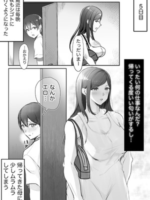 [六階まで梯子 (六階、桃尻はな)] 実母との濃厚交尾〜毎日お母さんでオナニーしてたら母と30日後にセックスした〜_04_vprv