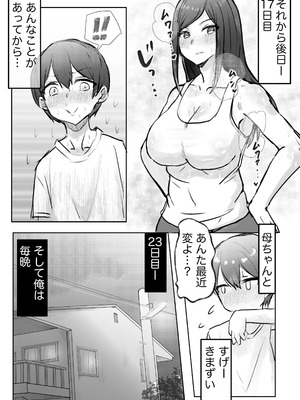 [六階まで梯子 (六階、桃尻はな)] 実母との濃厚交尾〜毎日お母さんでオナニーしてたら母と30日後にセックスした〜_13_djfp