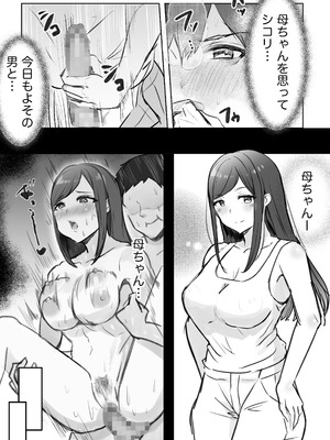 [六階まで梯子 (六階、桃尻はな)] 実母との濃厚交尾〜毎日お母さんでオナニーしてたら母と30日後にセックスした〜_14_tmrx