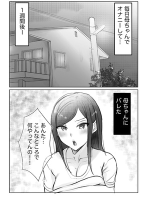 [六階まで梯子 (六階、桃尻はな)] 実母との濃厚交尾〜毎日お母さんでオナニーしてたら母と30日後にセックスした〜_15_defw