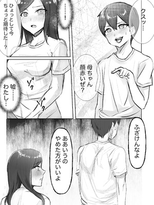 [六階まで梯子 (六階、桃尻はな)] 実母との濃厚交尾〜毎日お母さんでオナニーしてたら母と30日後にセックスした〜_19_nytw