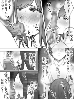 [六階まで梯子 (六階、桃尻はな)] 実母との濃厚交尾〜毎日お母さんでオナニーしてたら母と30日後にセックスした〜_22_ppow