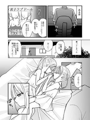 [味噌煮込み太政大臣] 双子ラブドールとらぶらぶえっち_03_raqk