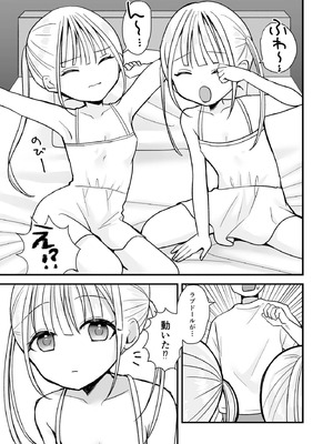 [味噌煮込み太政大臣] 双子ラブドールとらぶらぶえっち_04_ociq