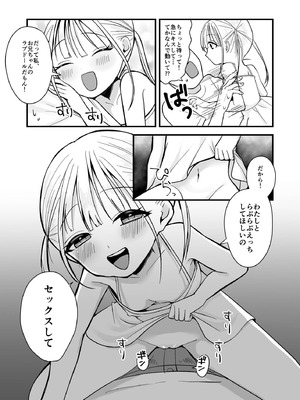 [味噌煮込み太政大臣] 双子ラブドールとらぶらぶえっち_06_epft