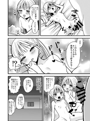 [味噌煮込み太政大臣] 双子ラブドールとらぶらぶえっち_19_npnf