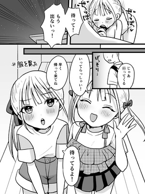 [味噌煮込み太政大臣] 双子ラブドールとらぶらぶえっち_24_cbka