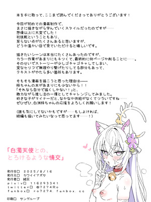 [曇天結社 (絨灰)] 白濁天使との、とろけるような情交 (ブルーアーカイブ) [DL版]_34_evxx