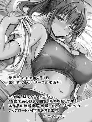 [水面月 (カンナ)] 夏媚の湿度 ー夏休みは日焼け彼女と汗だくエッチ三昧ー [DL版]_37_qlcl