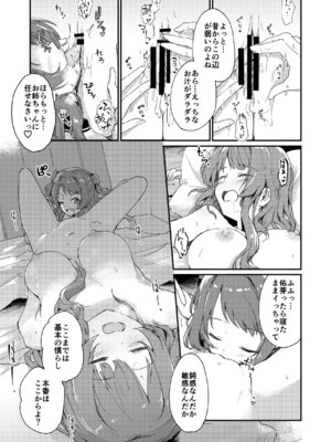 [焼きたてジャマイカ (周一色)] 佑芽だし だし佑芽 (学園アイドルマスター) [DL版]_06_phrh