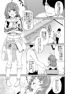 [焼きたてジャマイカ (周一色)] 佑芽だし だし佑芽 (学園アイドルマスター) [DL版]_10_ovny